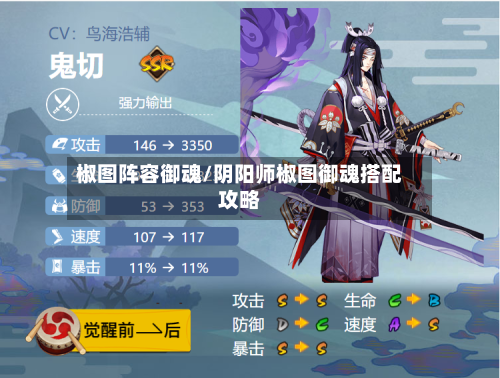 椒图阵容御魂/阴阳师椒图御魂搭配攻略