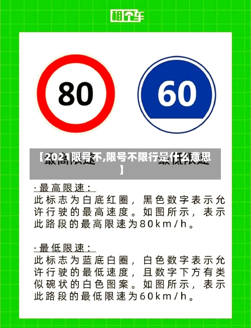 【2021限号不,限号不限行是什么意思】