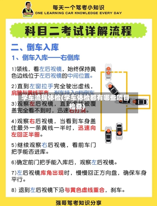 学车流程体检(学车体检都有哪些项目检查)