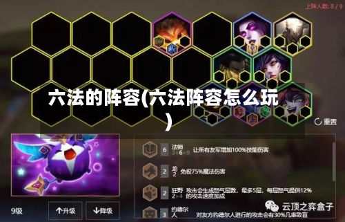 六法的阵容(六法阵容怎么玩)